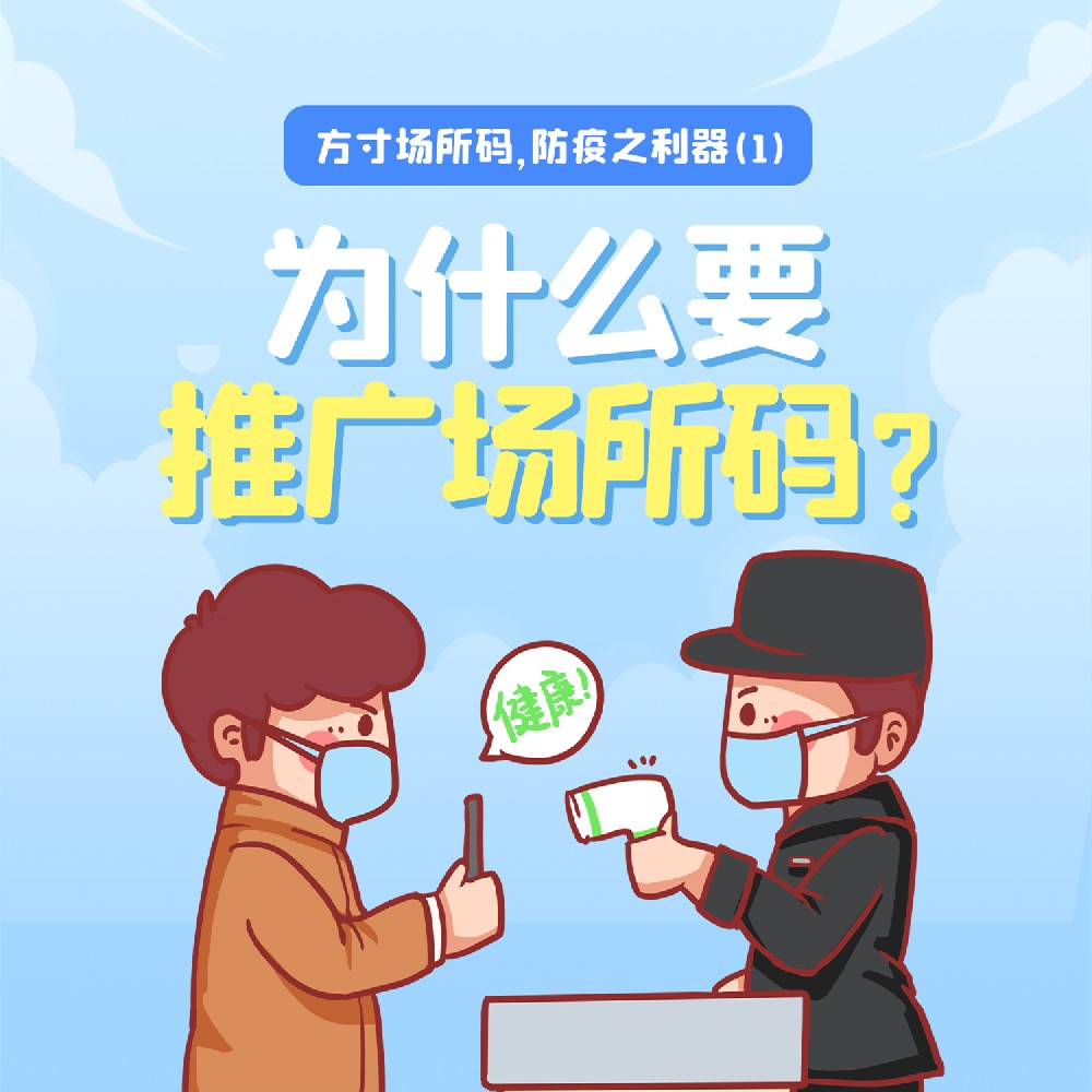 為什么要推廣場(chǎng)所碼？