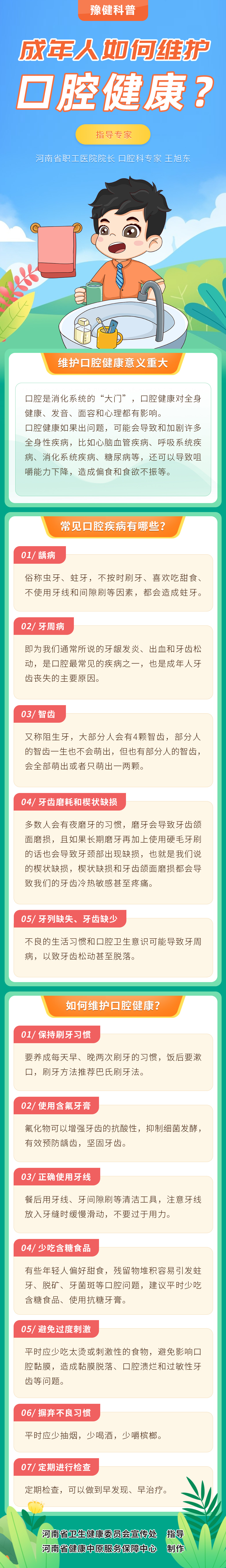 長圖：成年人如何維護(hù)口腔健康？.jpg