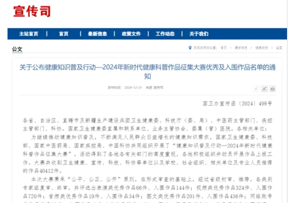 【喜訊】我院職工科普作品榮獲國家級獎項