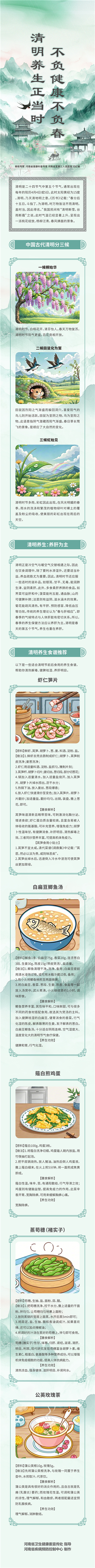 長(zhǎng)圖：清明養(yǎng)生正當(dāng)時(shí) 不負(fù)健康不負(fù)春_副本.jpg