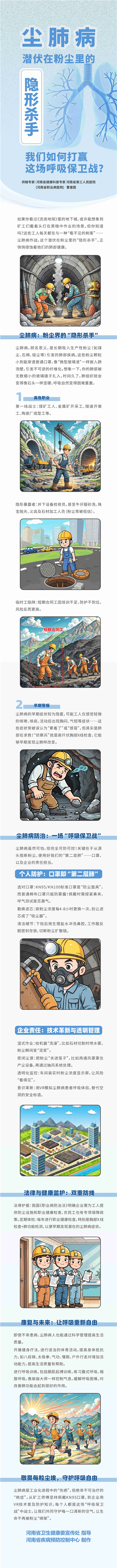 長圖：塵肺病-潛伏在粉塵里的隱形殺手_副本.jpg