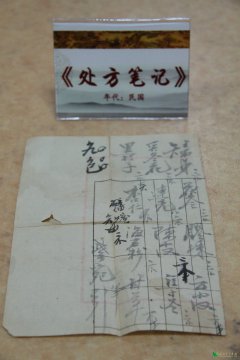 處方筆記